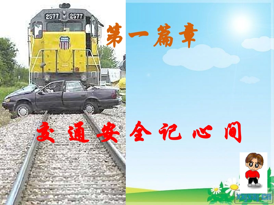 中学生安全教育(开学第一课)_第3页