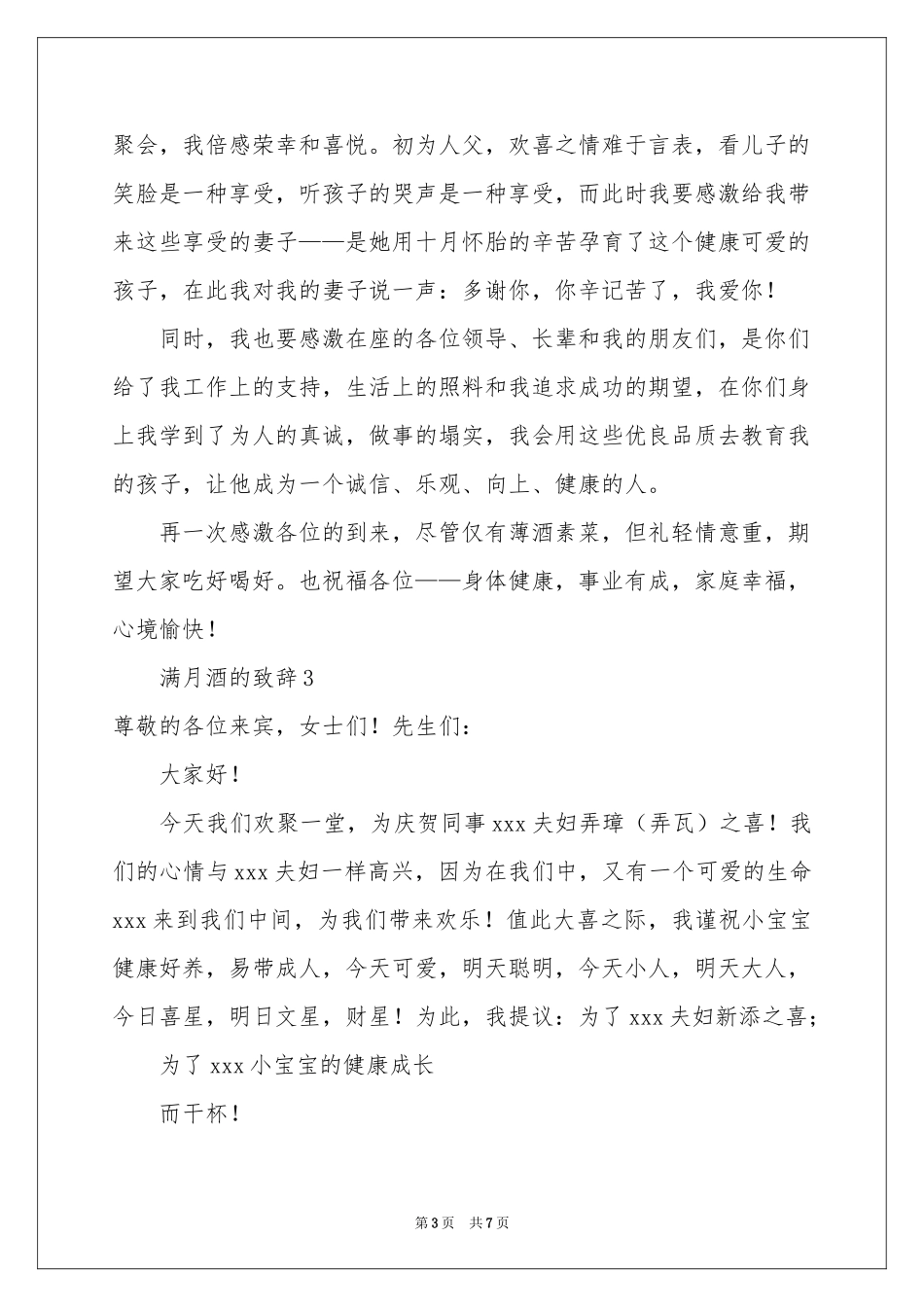 关于满月酒的致辞（通用6篇）_第3页