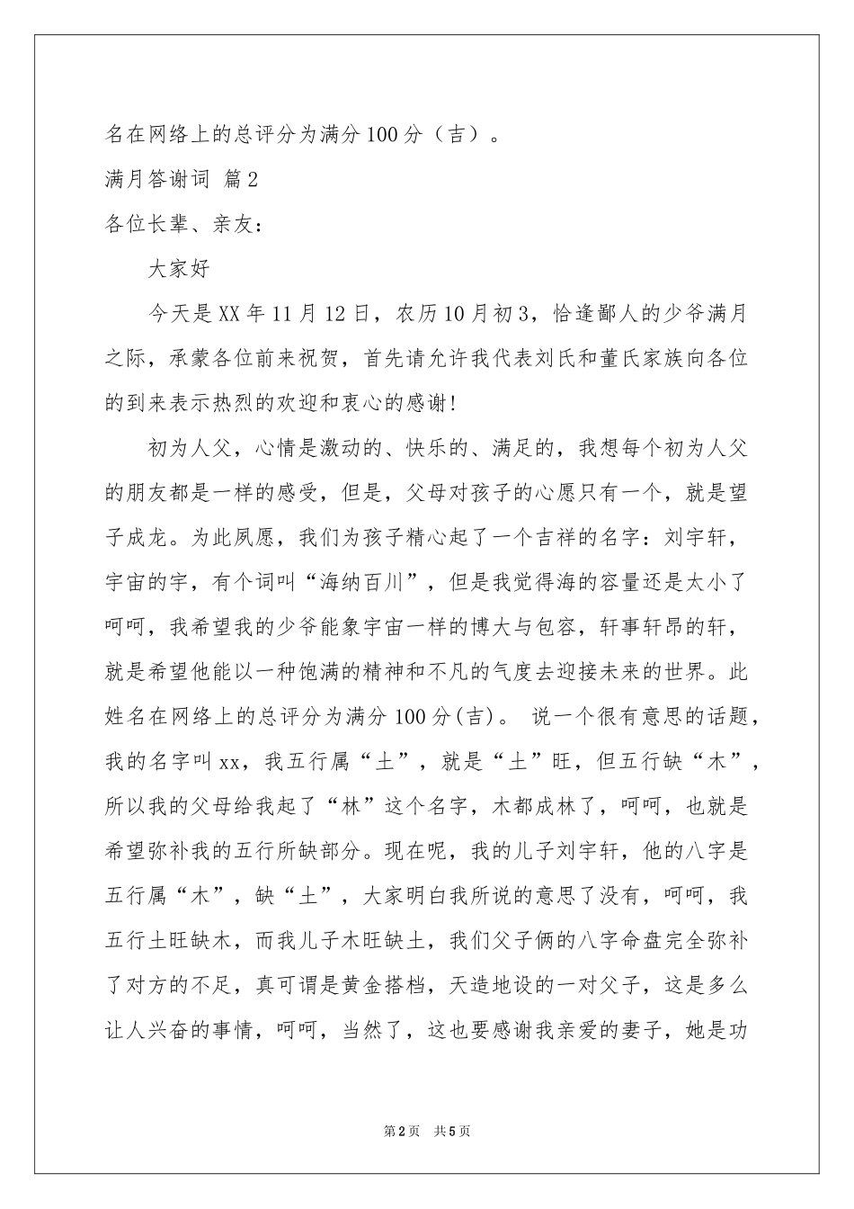 关于满月答谢词四篇_第2页