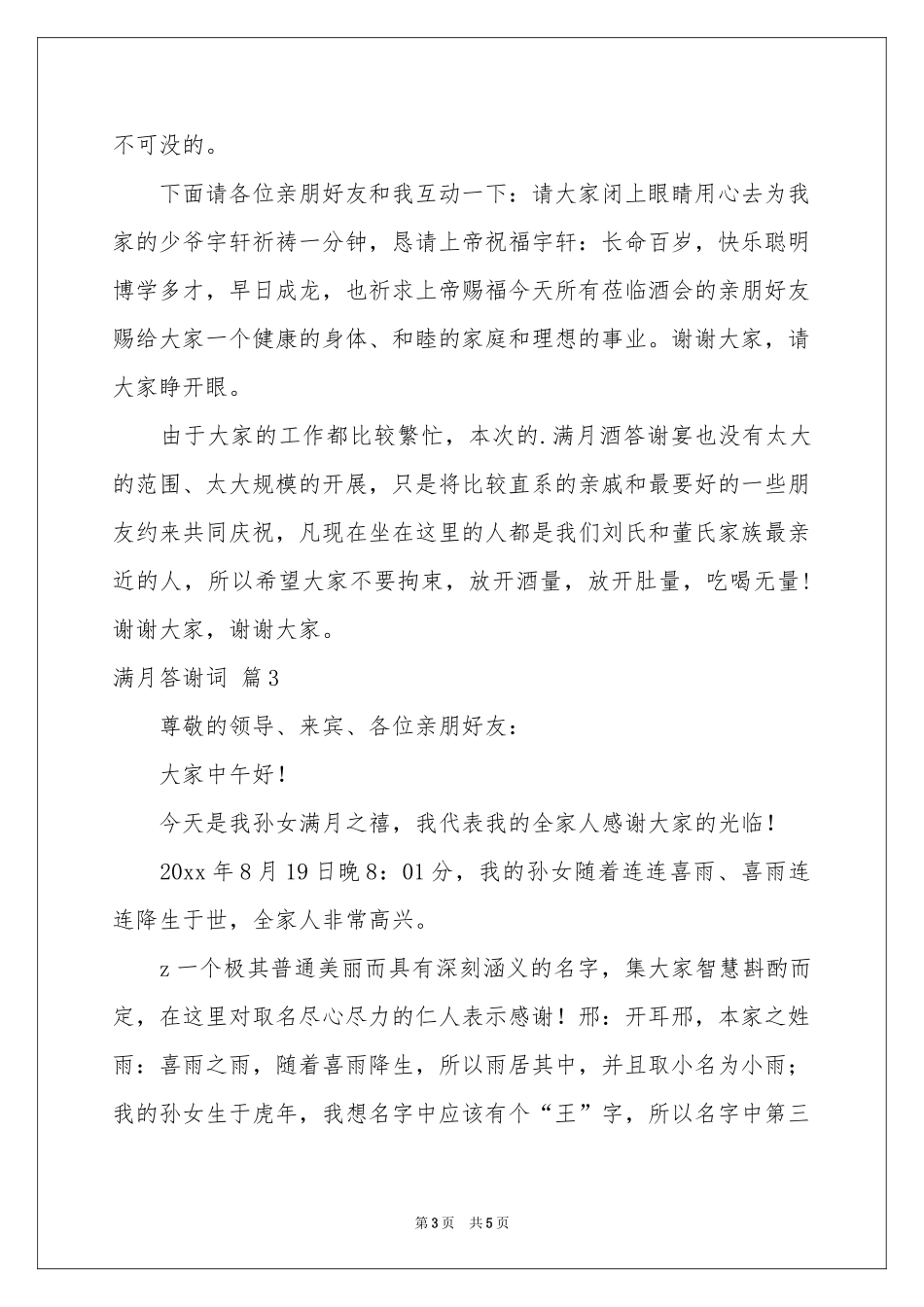 关于满月答谢词四篇_第3页