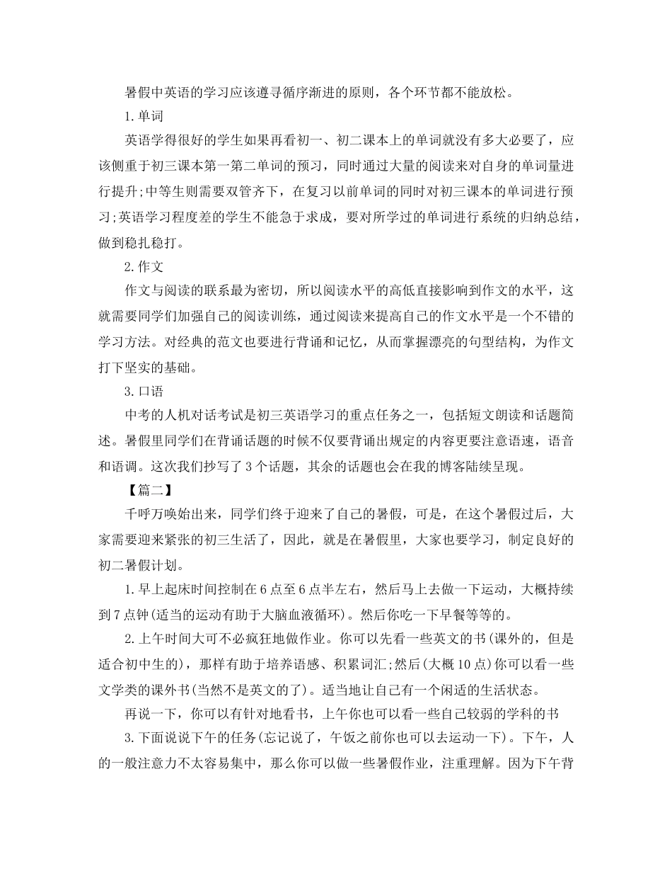 初二暑假学习计划表范文 _第2页