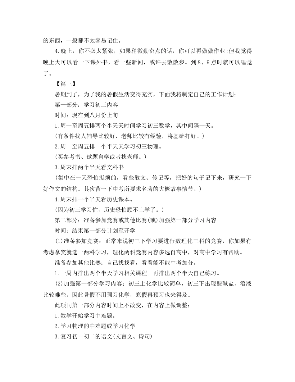 初二暑假学习计划表范文 _第3页