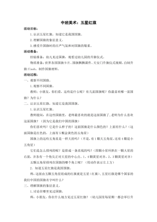 中班美术：五星红旗