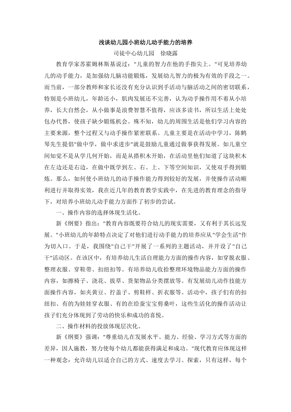 浅谈幼儿园小班幼儿动手能力的培养 (2)_第1页