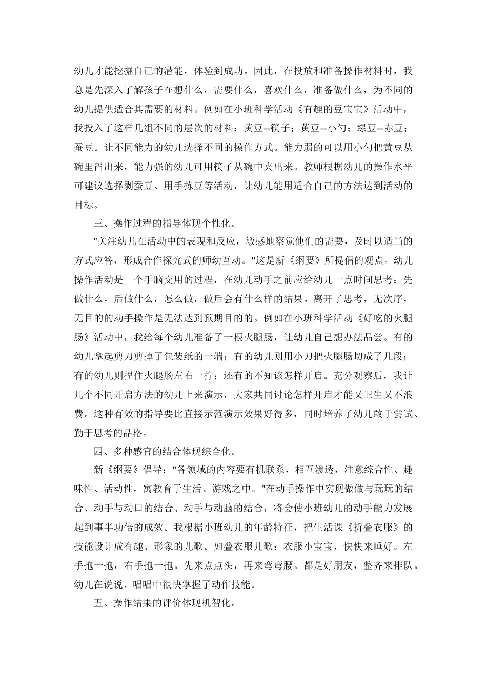 浅谈幼儿园小班幼儿动手能力的培养 (2)_第2页