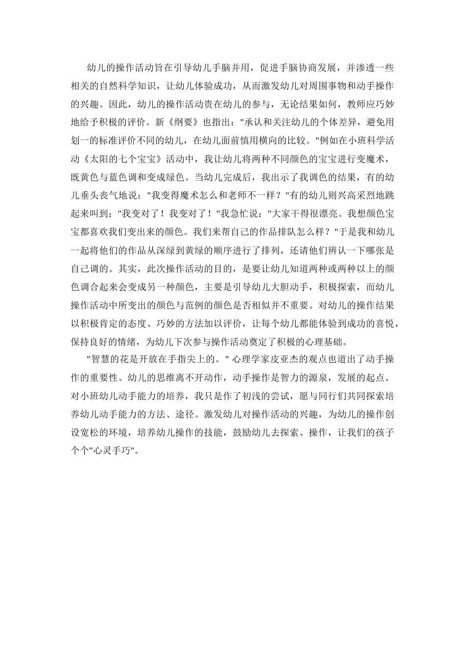 浅谈幼儿园小班幼儿动手能力的培养 (2)_第3页