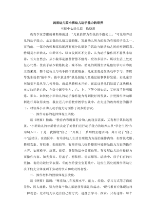 浅谈幼儿园小班幼儿动手能力的培养 (2)