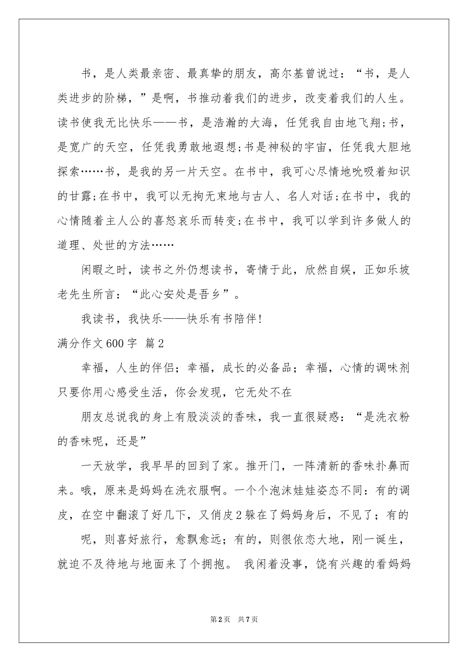 关于满分作文600字合集五篇_第2页