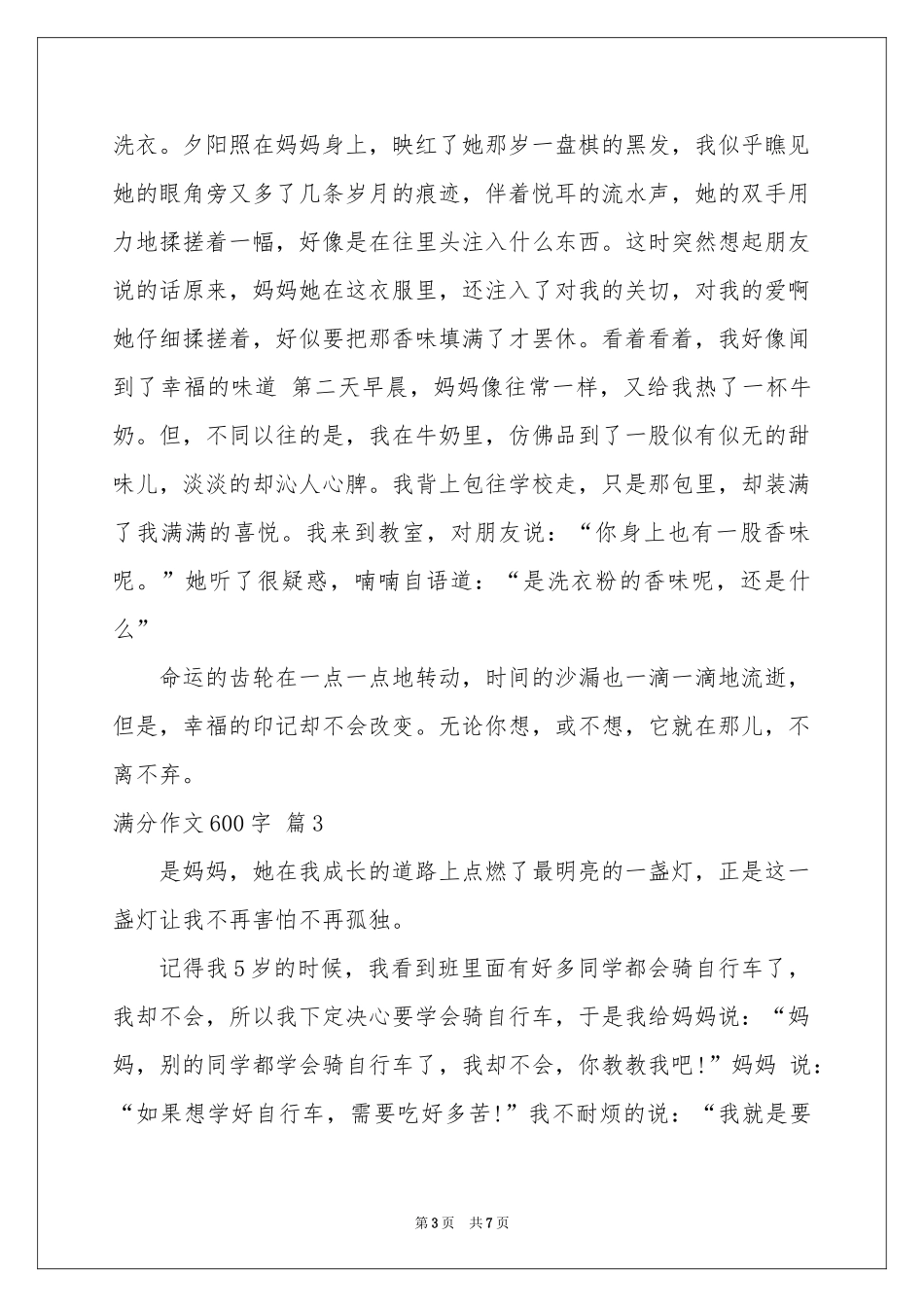 关于满分作文600字合集五篇_第3页