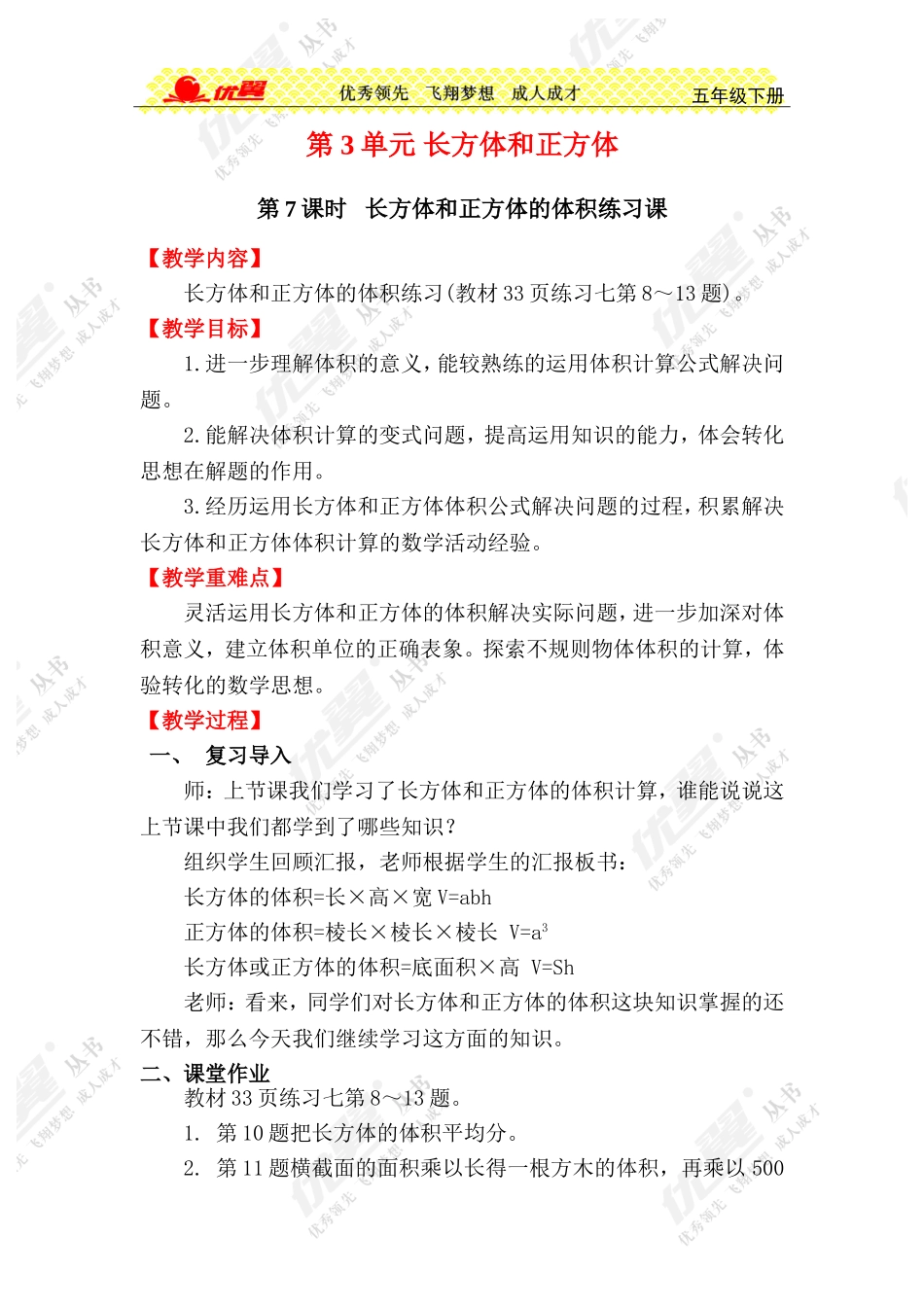 第7课时长方体和正方体的体积练习课_第1页
