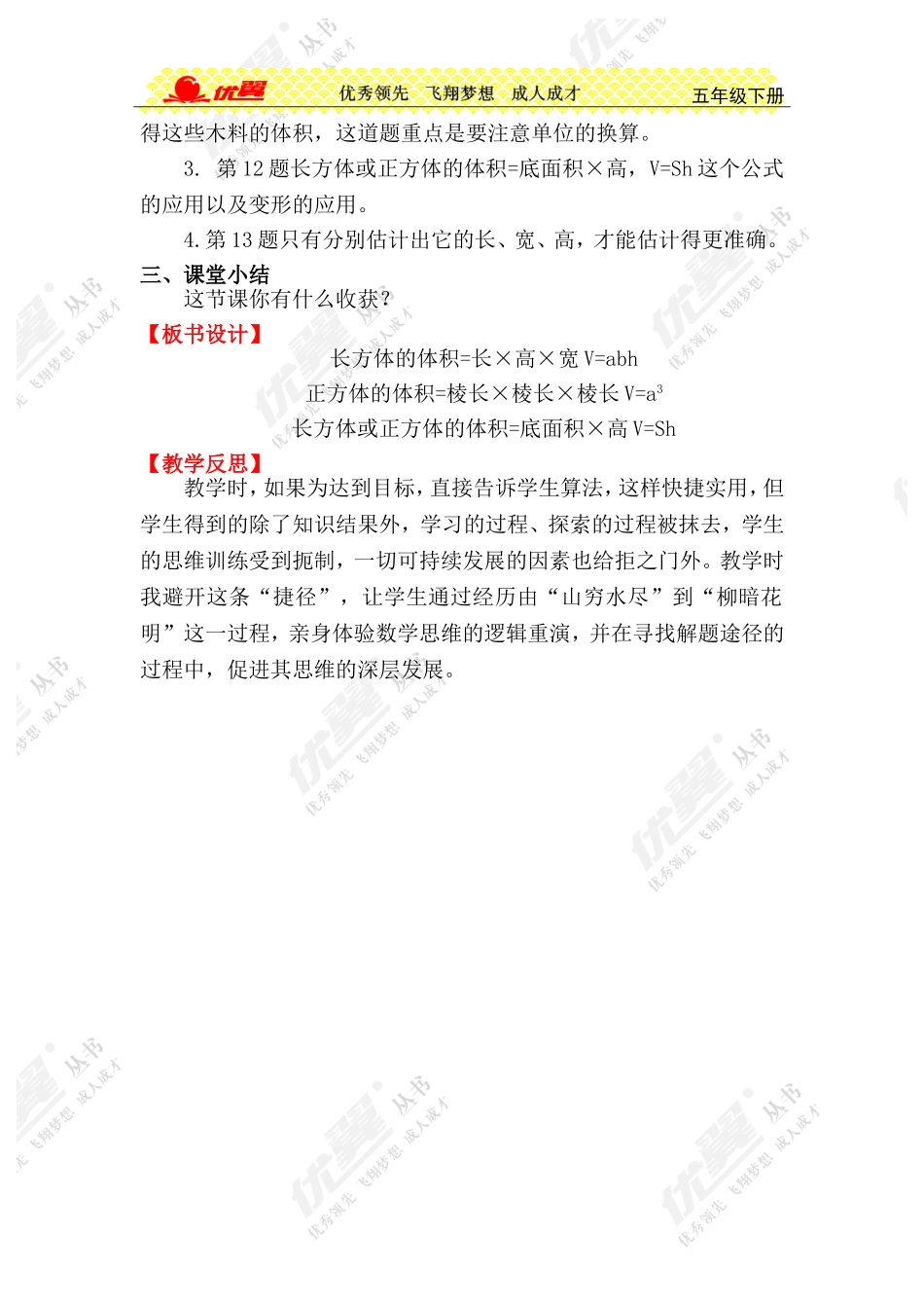 第7课时长方体和正方体的体积练习课_第2页