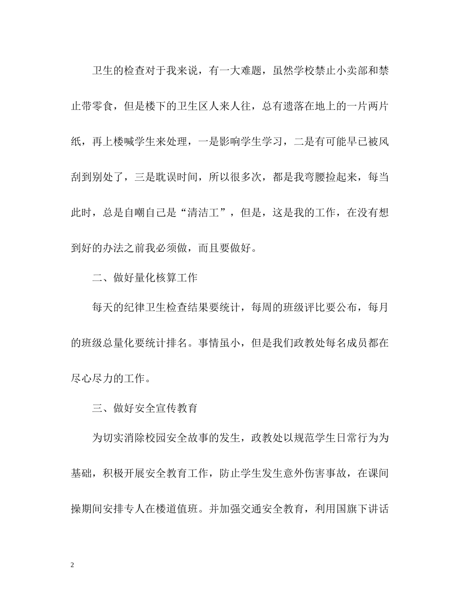 政教员学期工作的自我总结_第2页