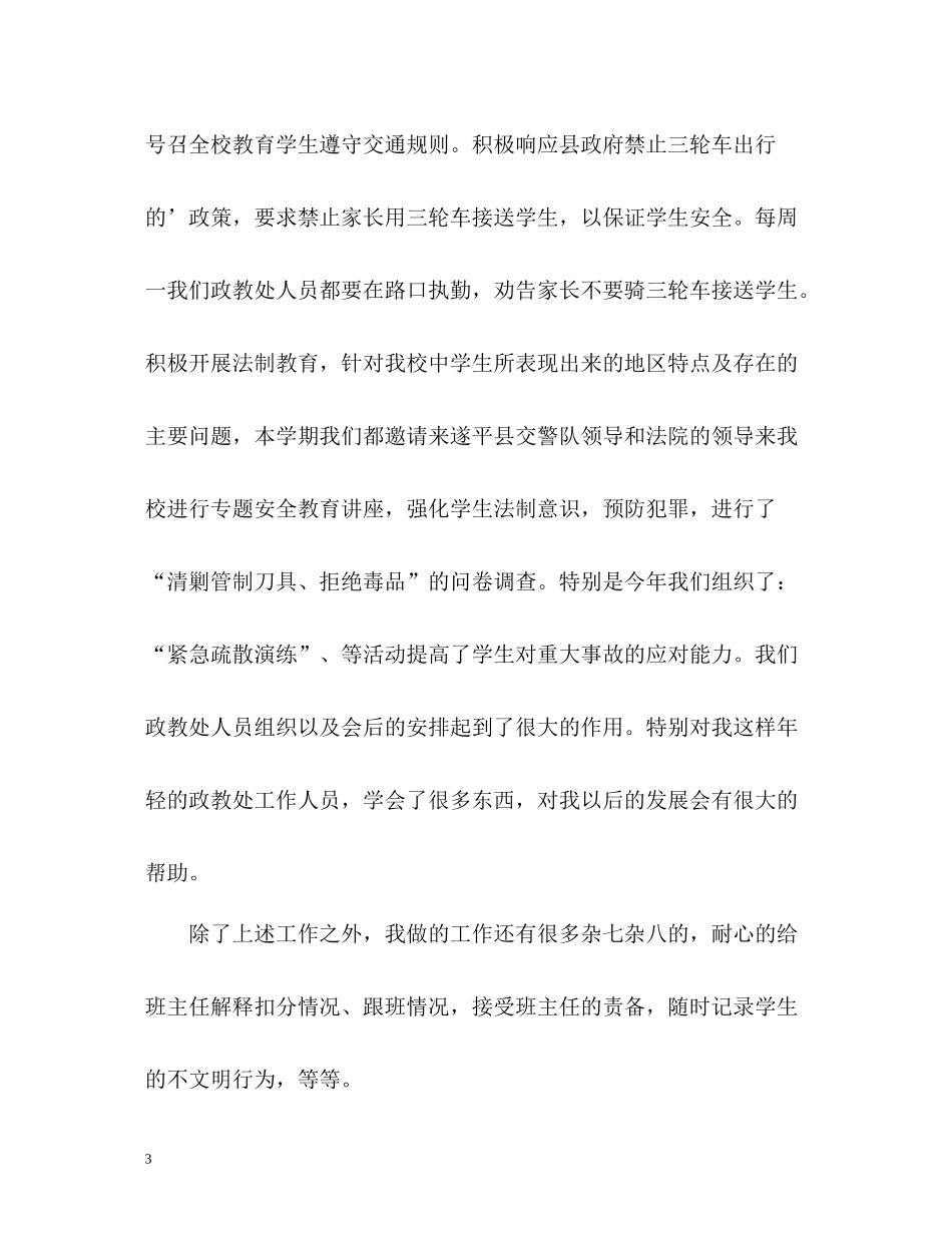 政教员学期工作的自我总结_第3页