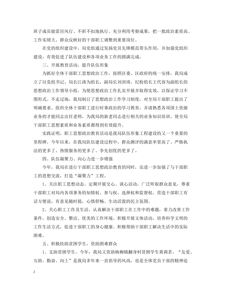 2020年终个人政治思想工作总结2_第2页