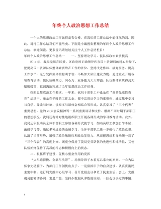 2020年终个人政治思想工作总结2