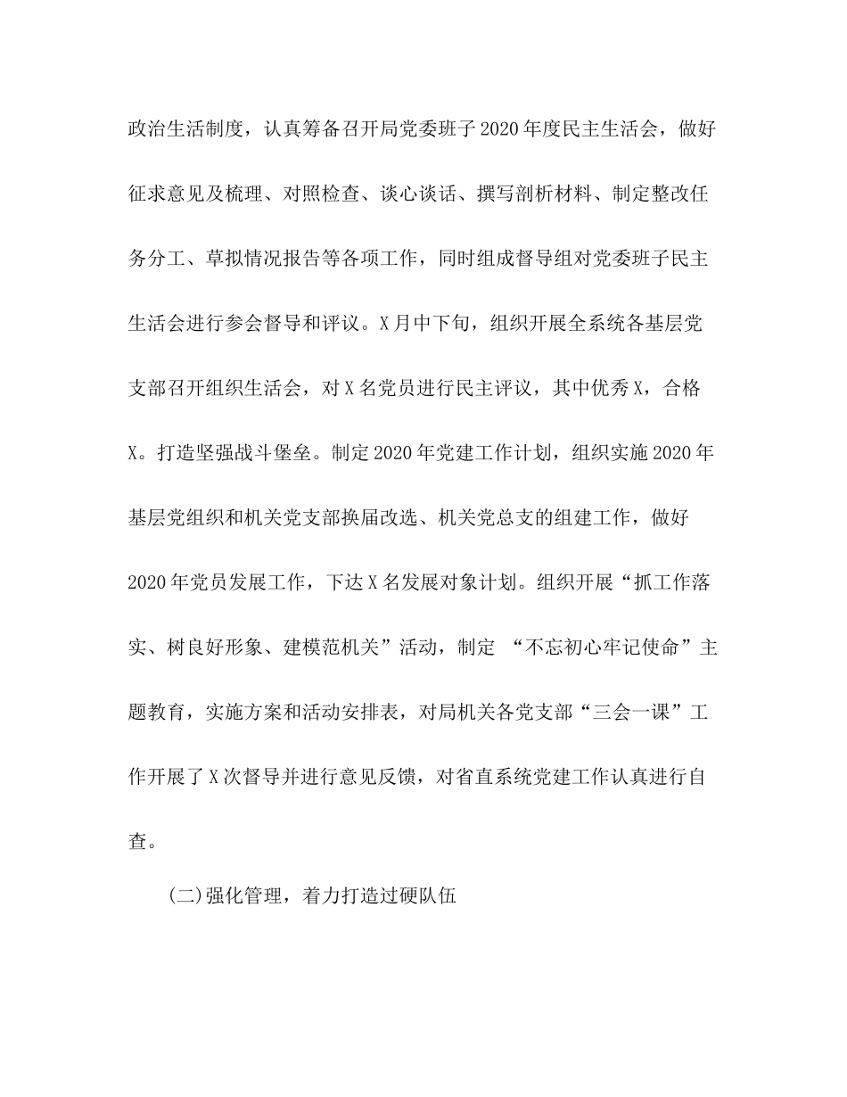 2020年上半年工作总结机关单位总结10篇_第2页