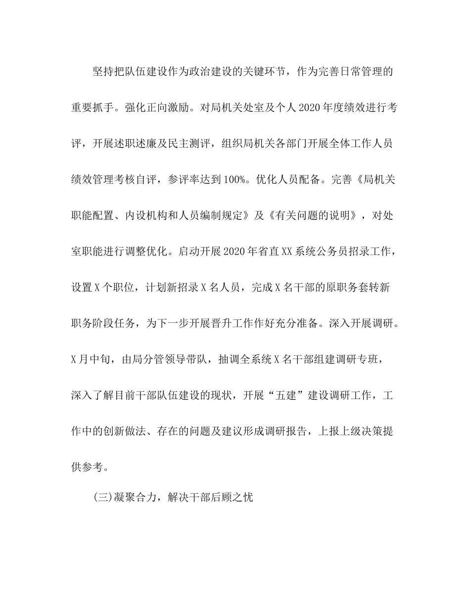 2020年上半年工作总结机关单位总结10篇_第3页