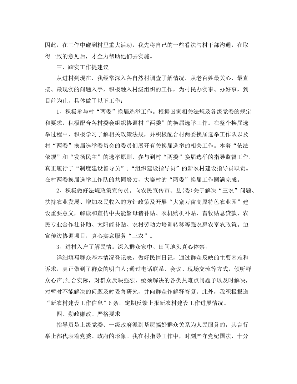 农村队长工作总结_第2页