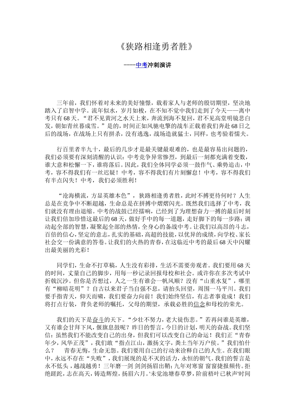 《狭路相逢勇者胜》_第1页
