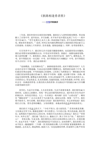 《狭路相逢勇者胜》