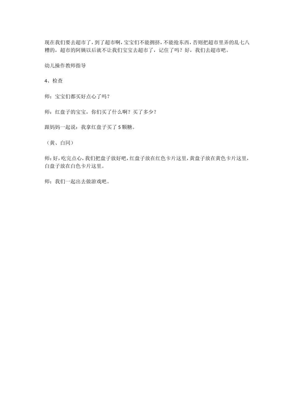 逛超市（小班数学教案）_第2页