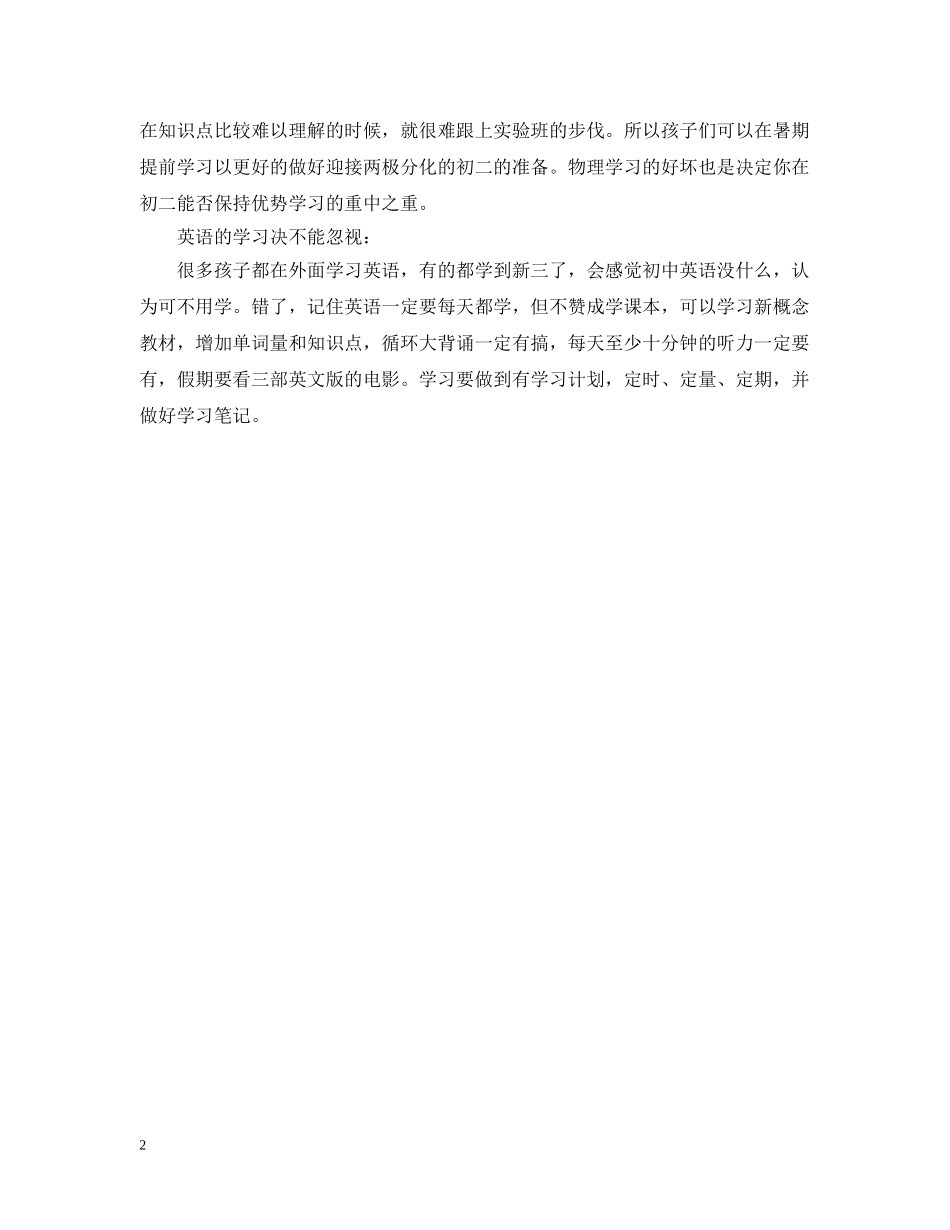 初二新生暑期各科学习计划 _第2页