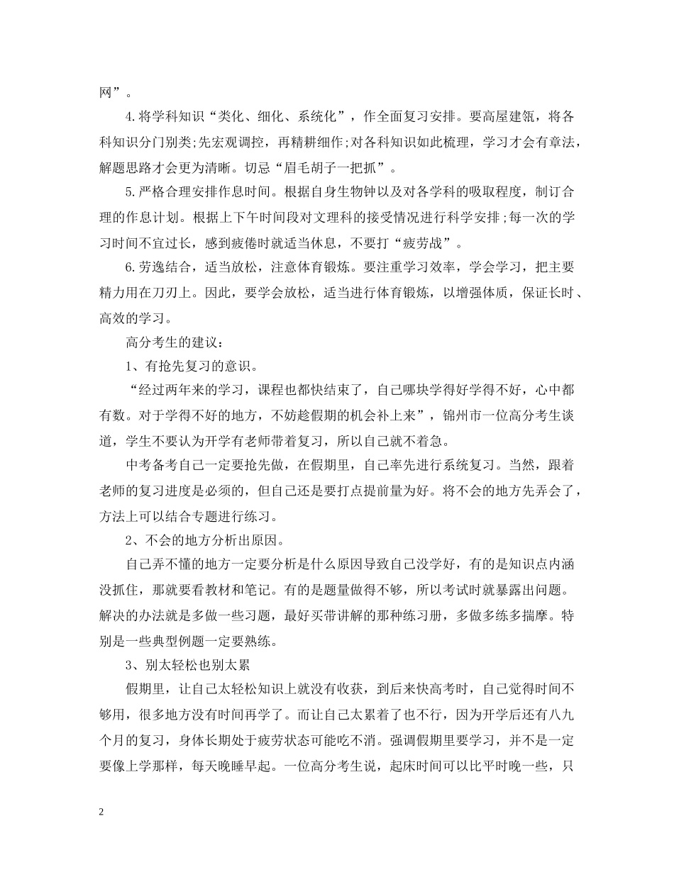 初二暑假学习计划表 _第2页