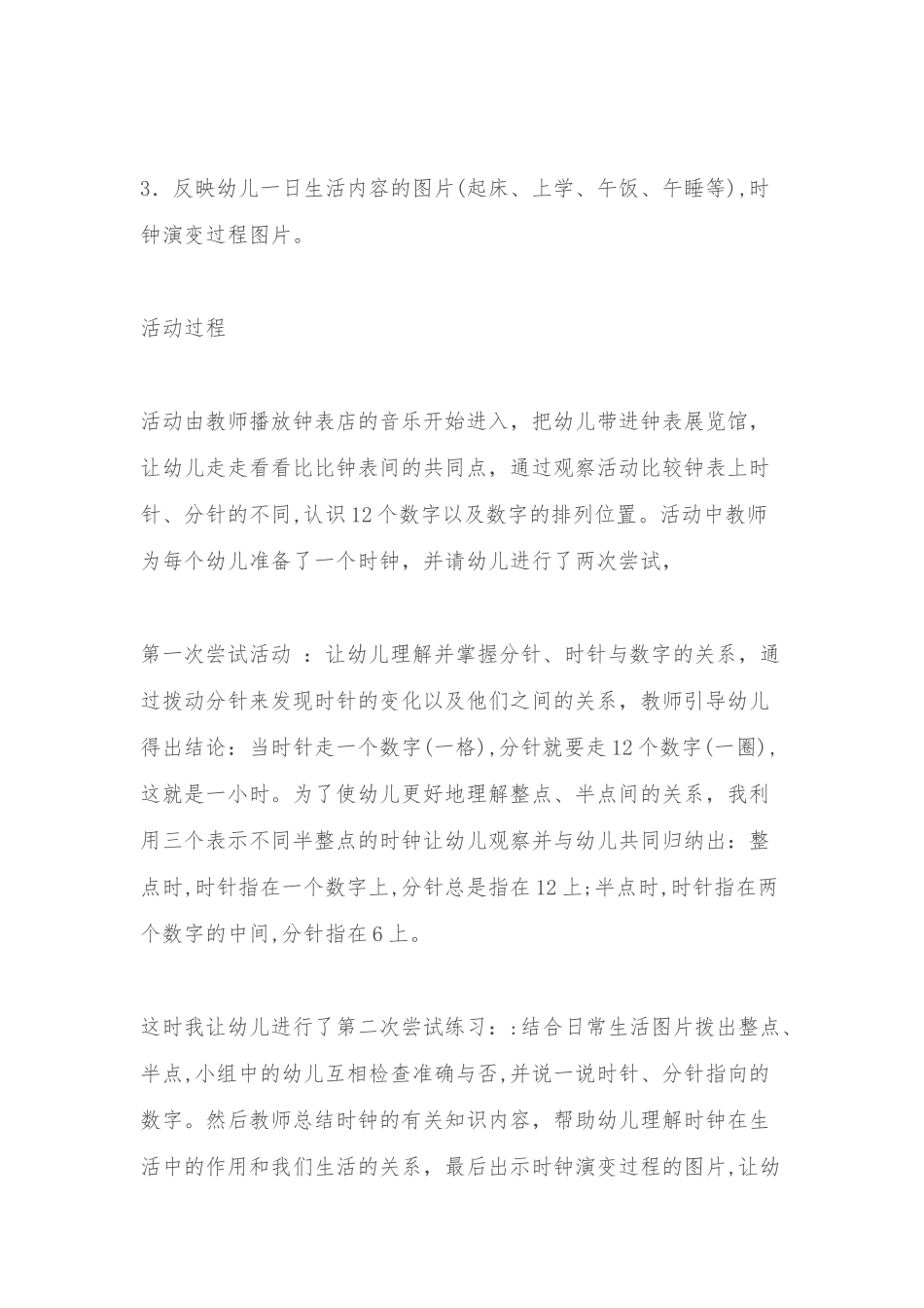 大班数学活动案例分析《认识钟表》_第2页