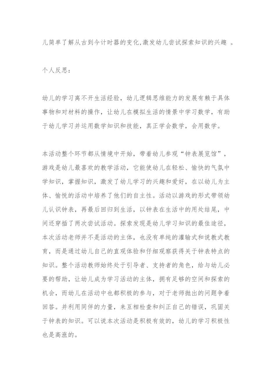 大班数学活动案例分析《认识钟表》_第3页