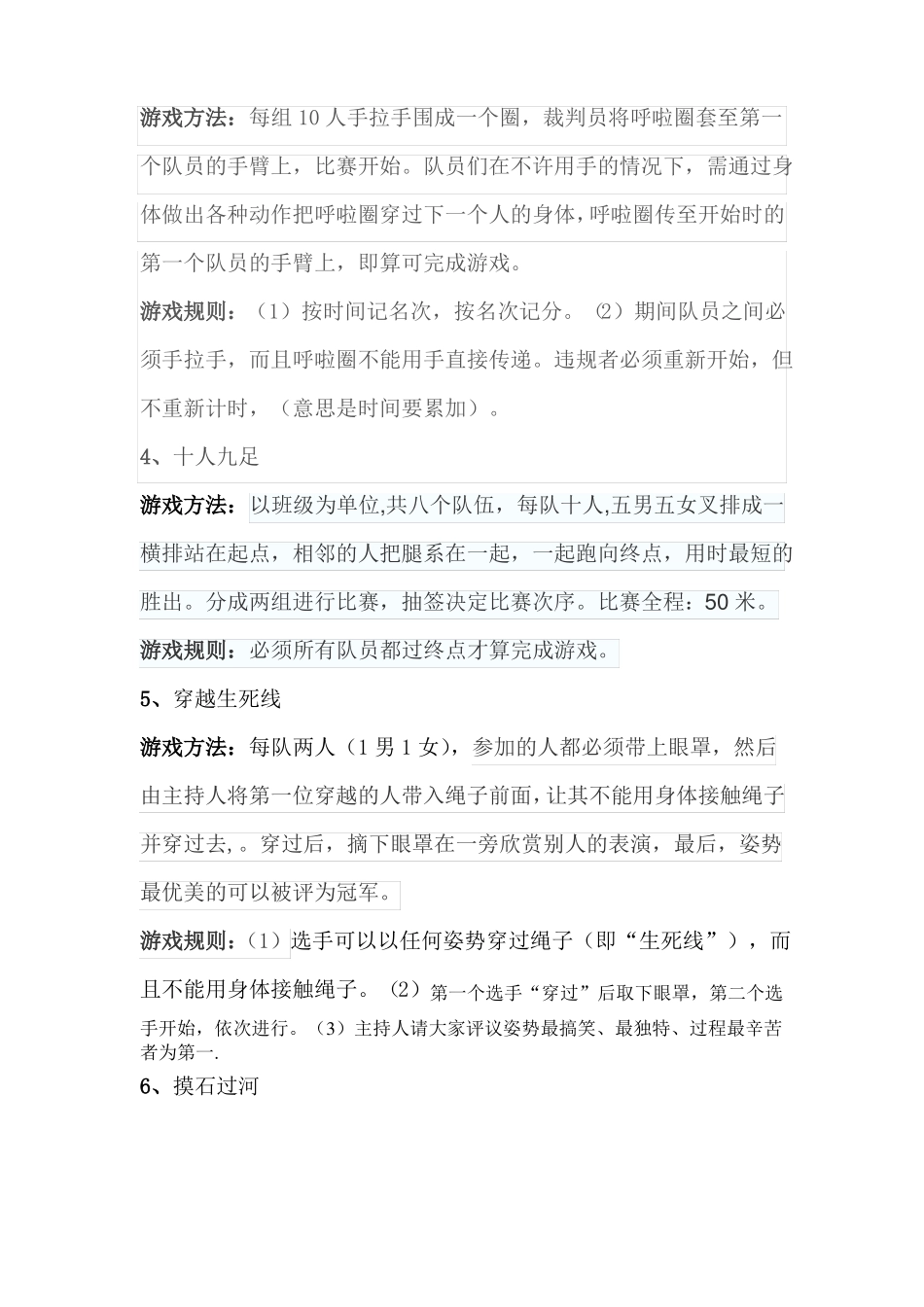 高三减压活动方案_第3页
