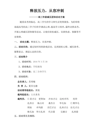 高三减压活动方案