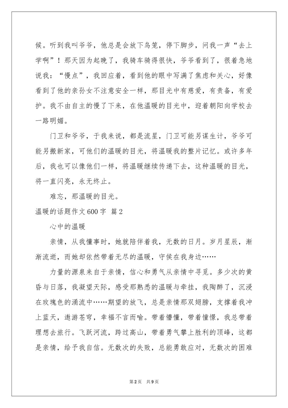 关于温暖的话题作文600字汇总6篇_第2页