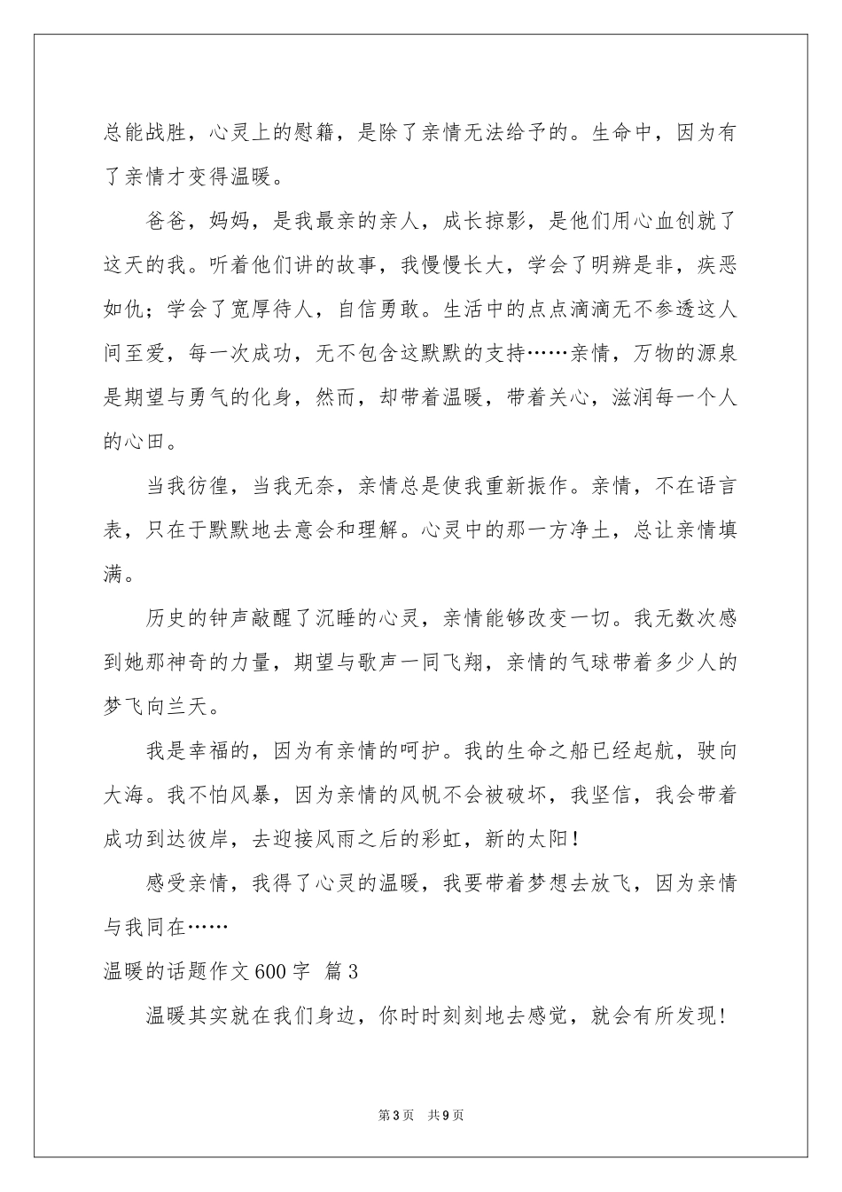关于温暖的话题作文600字汇总6篇_第3页