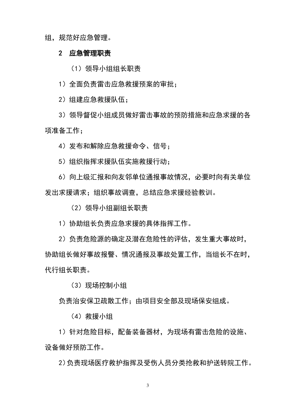 防雷电及其应急预案_第3页
