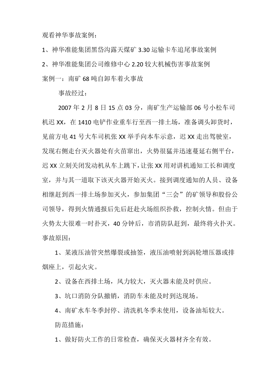 露天矿事故案例_第1页