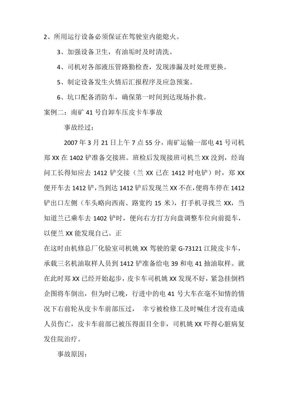 露天矿事故案例_第2页