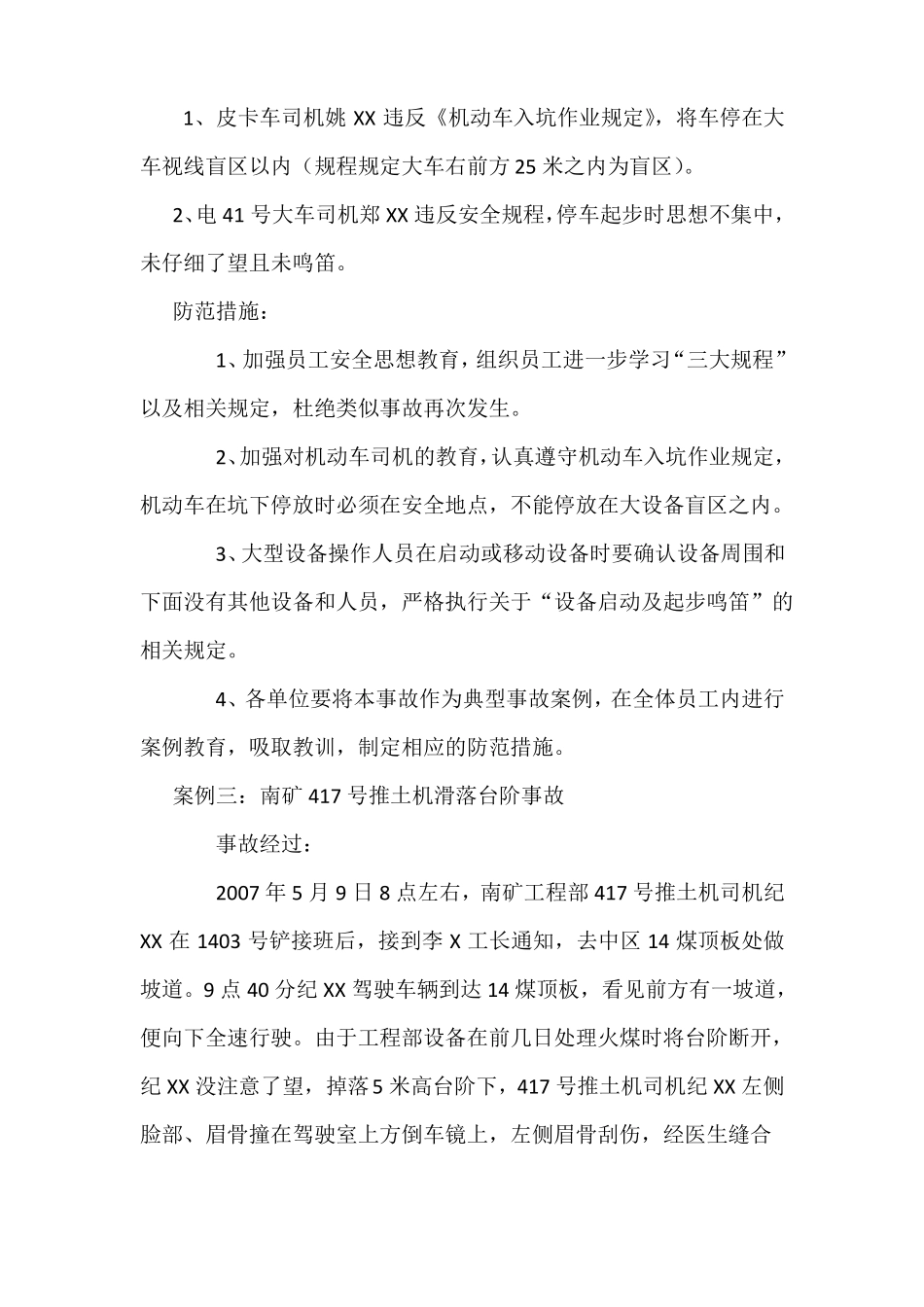 露天矿事故案例_第3页