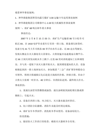 露天矿事故案例