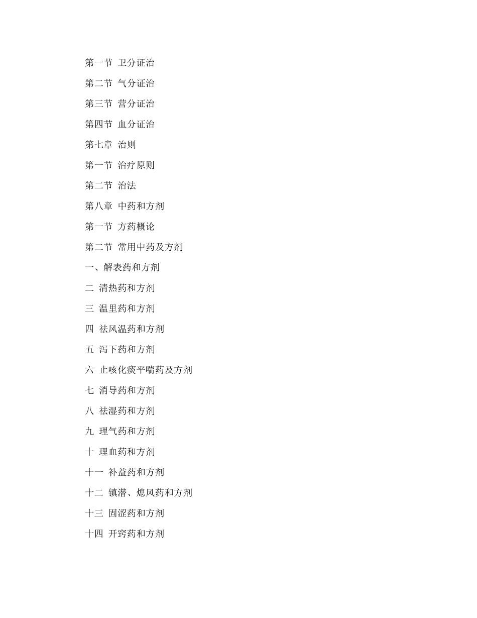中医学基础教材_第2页