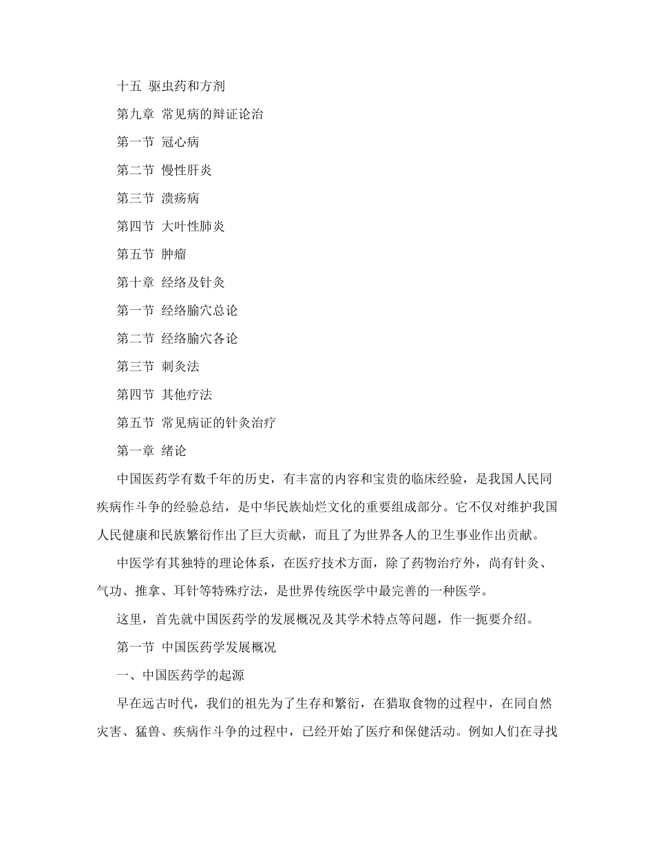 中医学基础教材_第3页