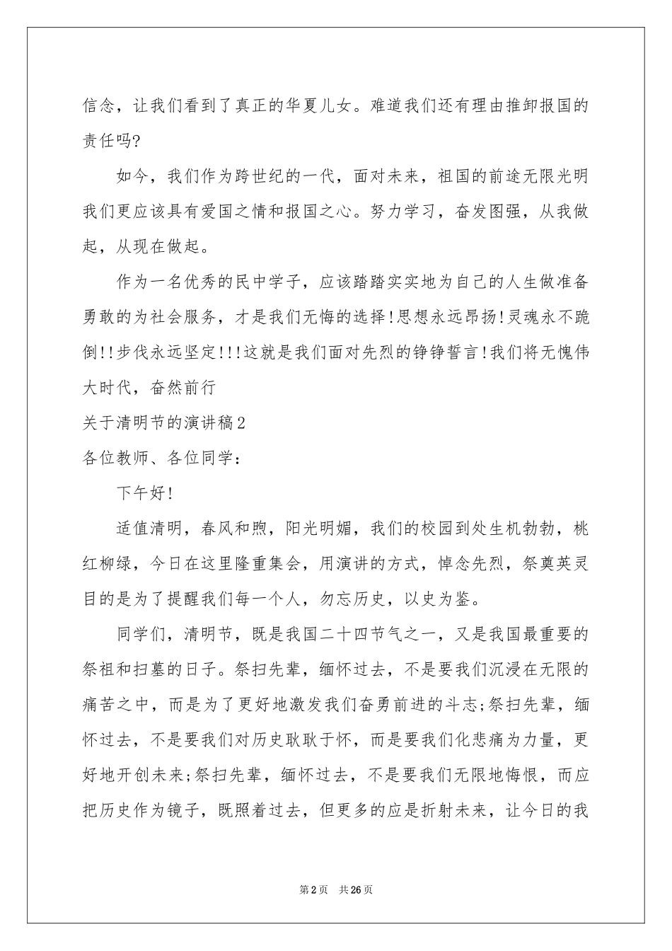 关于清明节的演讲稿_第2页
