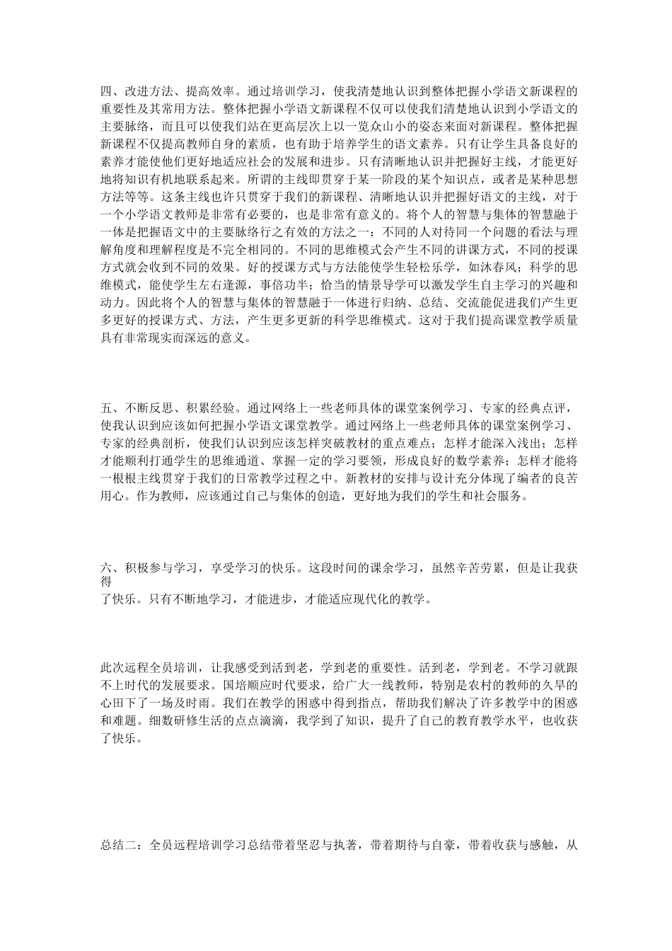 全员远程培训学习总结_第2页