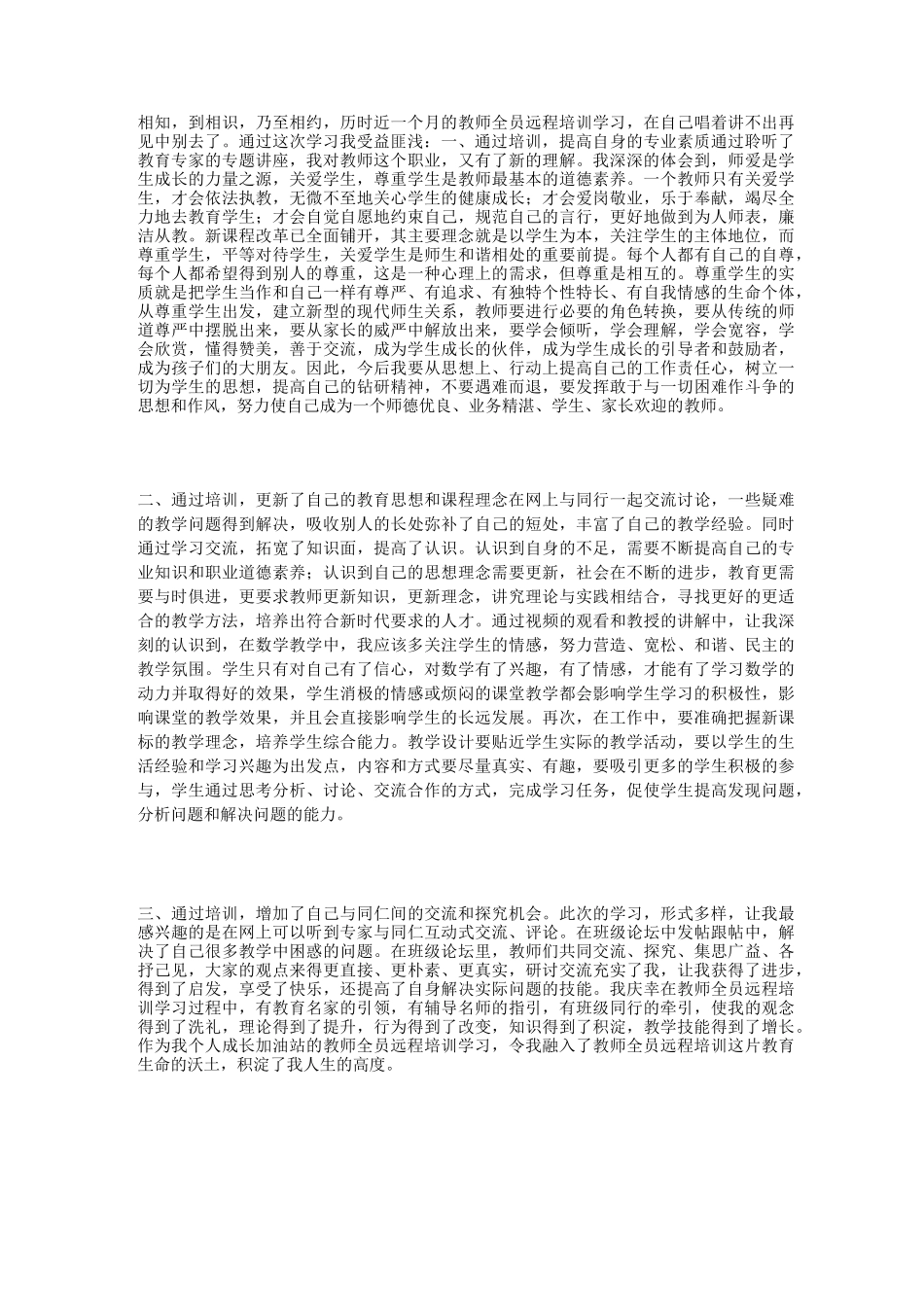 全员远程培训学习总结_第3页