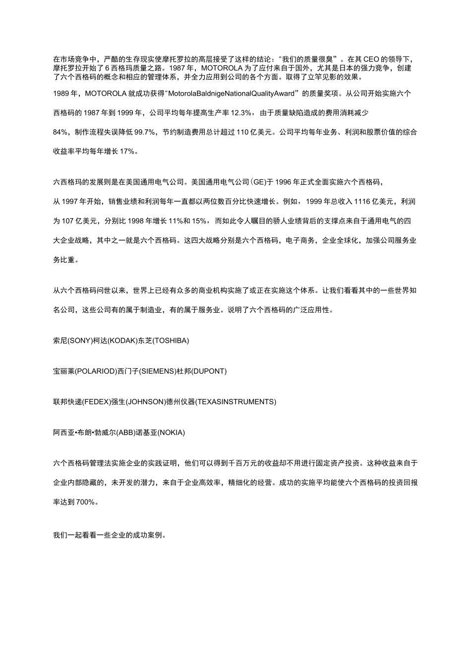 六西格玛简介_第2页