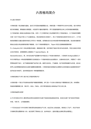 六西格玛简介