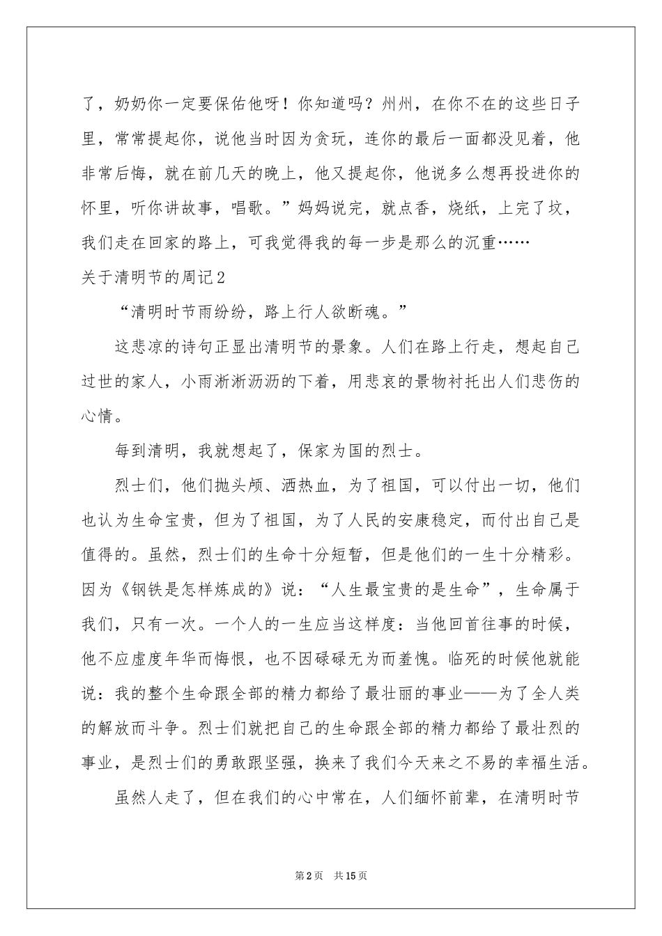 关于清明节的周记_第2页