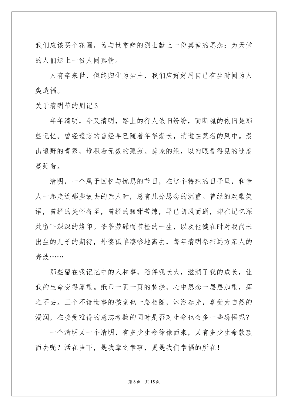 关于清明节的周记_第3页