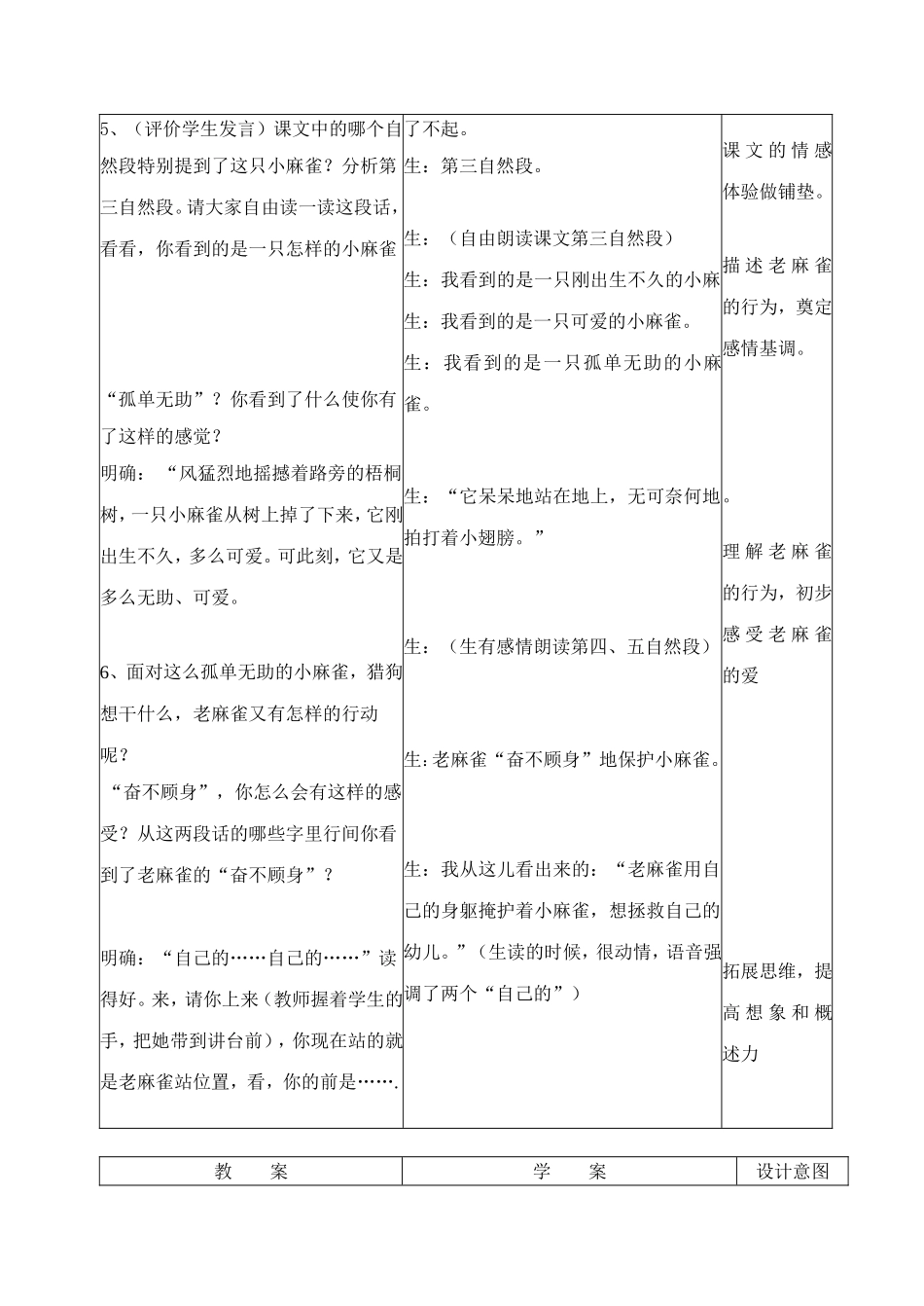 麻雀教学设计_第3页