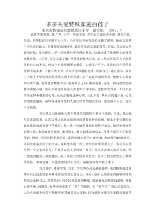 我对不完整家庭孩子的教育挽救