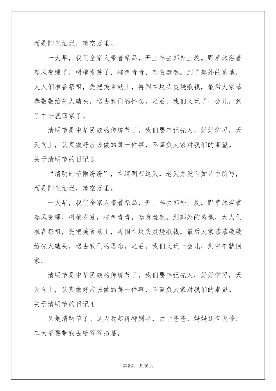 关于清明节的日记(15篇)_第2页